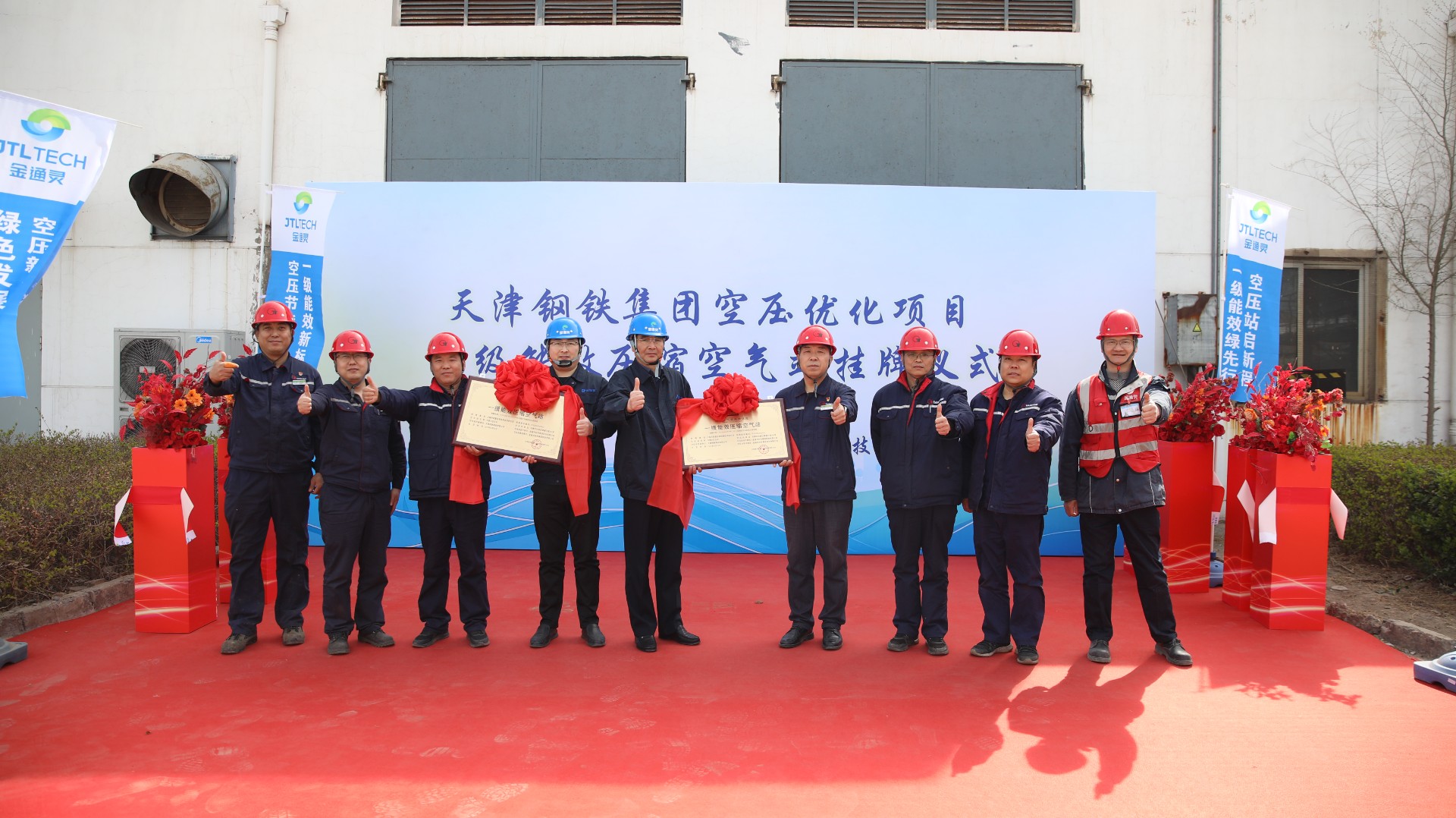 安九公司承建的压缩空气站获得“一级能效站”挂牌